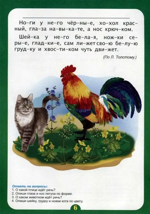 Самые интересные рассказы: слоговой тренажер. Лободина Н. В.