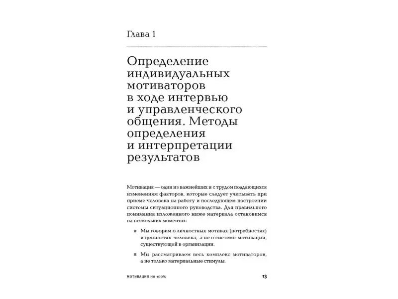 Иванова Светлана. Мотивация на 100%: а где же у него кнопка?