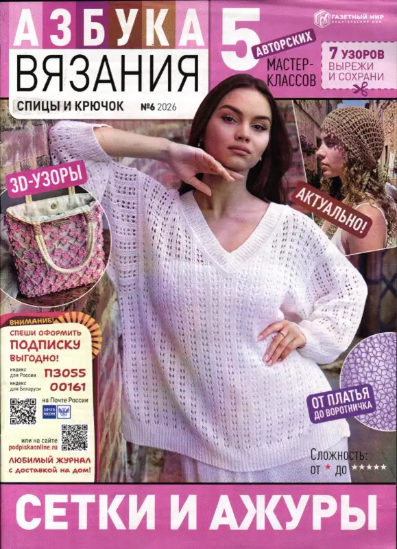 Азбука Вязания 06/26