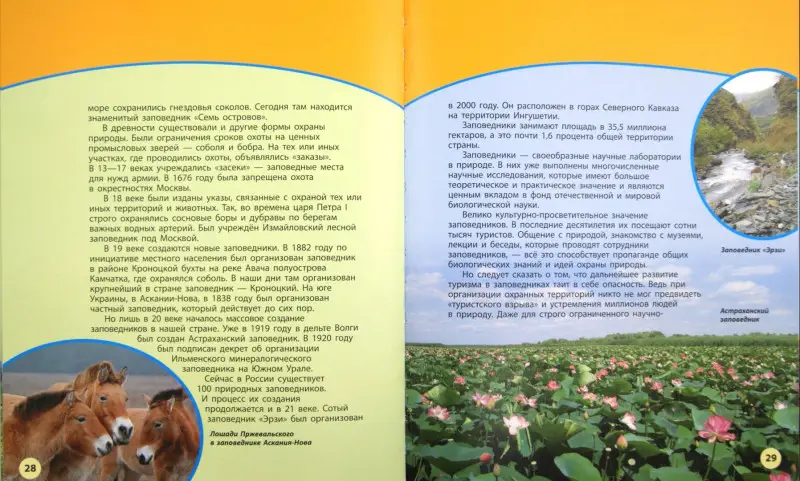 Охрана природы: Дроздов, Макеев