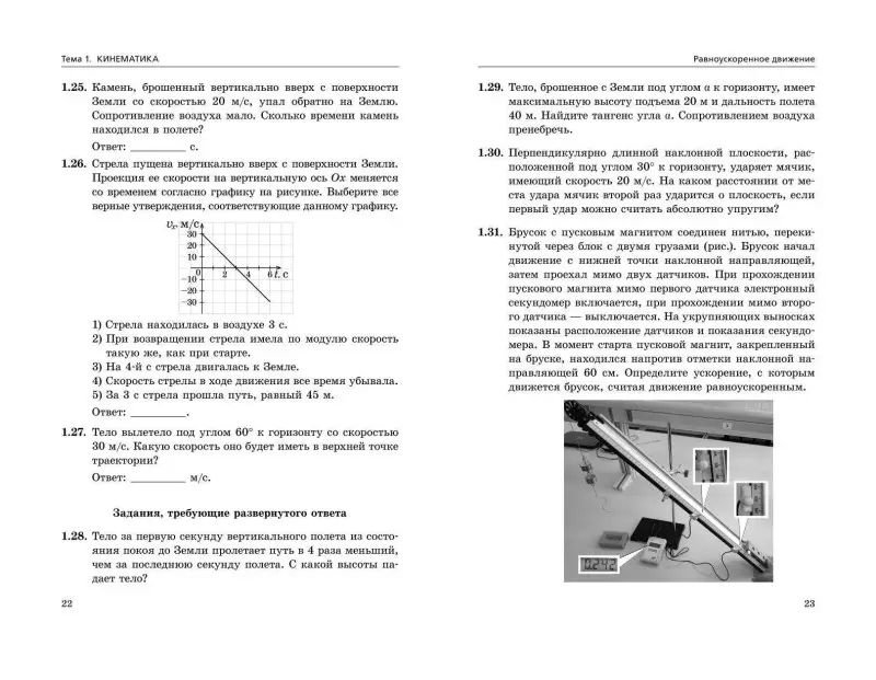 Н. К. Ханнанов. ЕГЭ-2024. Физика. Сборник заданий: 650 заданий с ответами