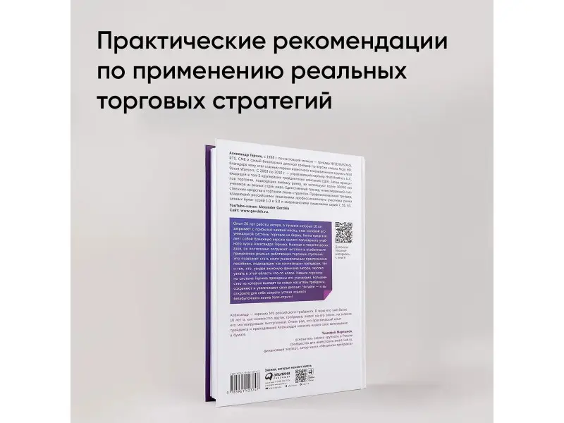Герчик Александр: Курс активного трейдера: Покупай, продавай, зарабатывай