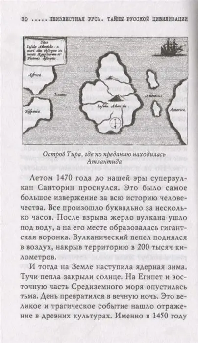 Неизвестная Русь. Тайны русской цивилизации (978-5-04-094763-8)
