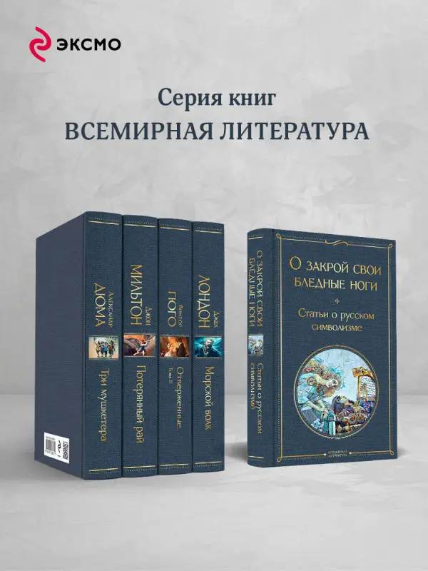 Уценка. О закрой свои бледные ноги. Статьи о русском символизме