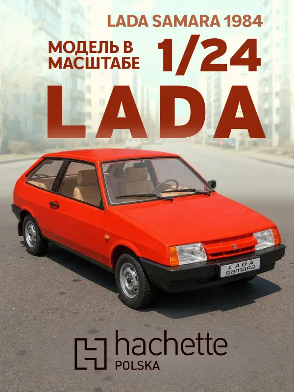 Легендарные советские автомобили LADA SAMARA 2108, 1:24