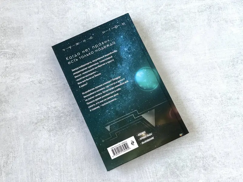 Вадим Панов. Чужие игры: Столкновение