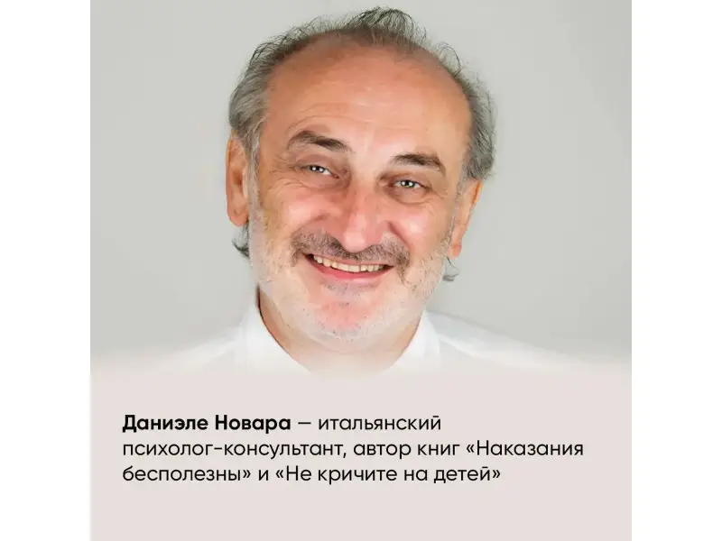 Новара Даниэле: Мои любимые триггеры: Что делать, когда вас задевают за живое