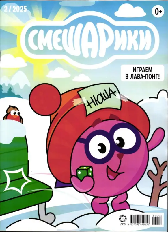 ж-л "Смешарики" 02/2025 + наклейки