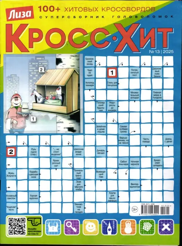 Кросс-Хит 13/25