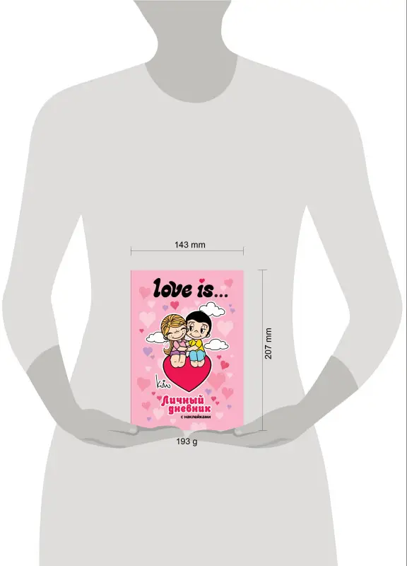 Уценка.Love is... Личный дневник с наклейками