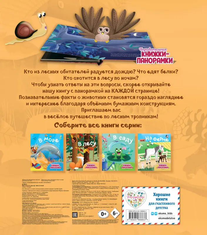 Уценка. В лесу (6 объёмных элементов)