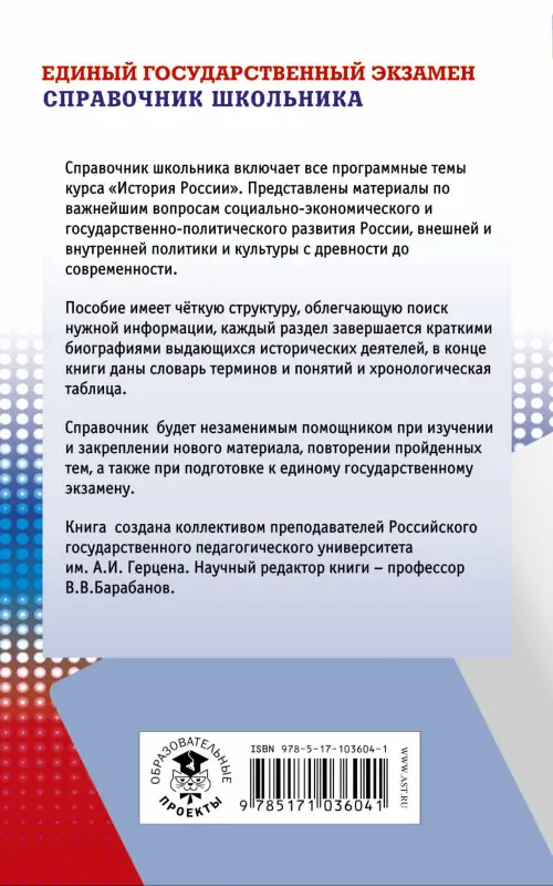 Николаев Игорь Михайлович, Рожков Борис Григорьевич: ЕГЭ 2018. История. Новый полный справочник школьника для подготовки к ЕГЭ
