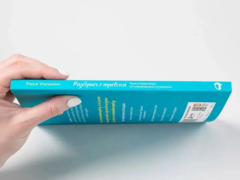 Разберись с тревогой: Книга-практикум от клинического психолога