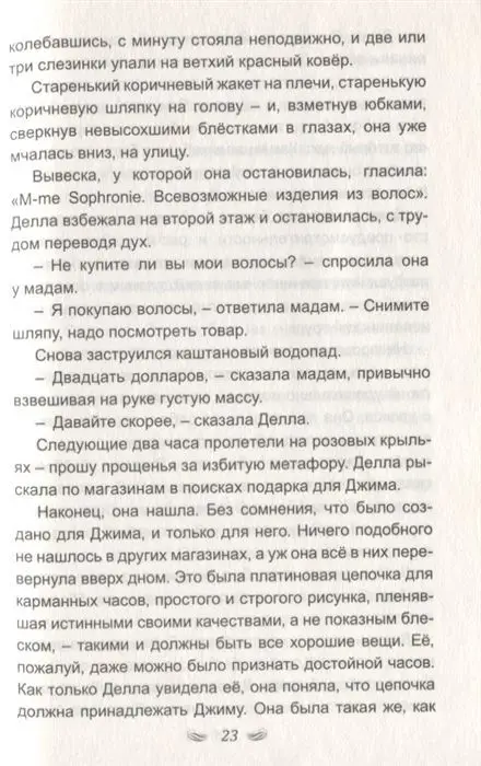 Вождь краснокожих и другие новеллы