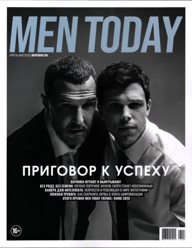 Men Today Апрель-май 2026