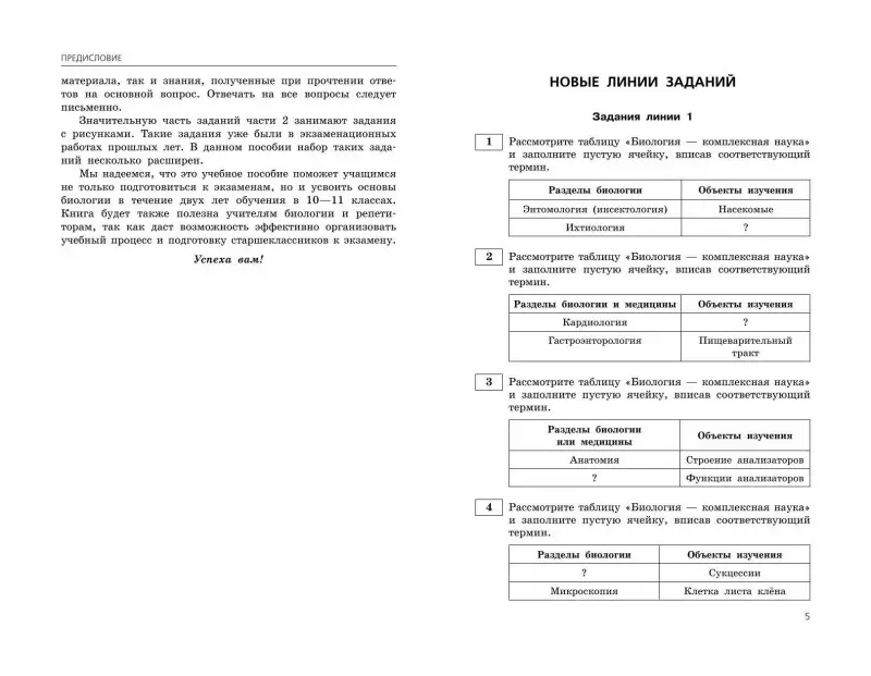 Г. И. Лернер. ЕГЭ-2025. Биология. Сборник заданий: 800 заданий с ответами