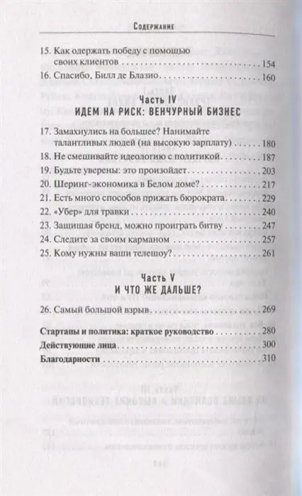 Спаситель Кремниевой долины. Как я защищал стартапы от бюрократов