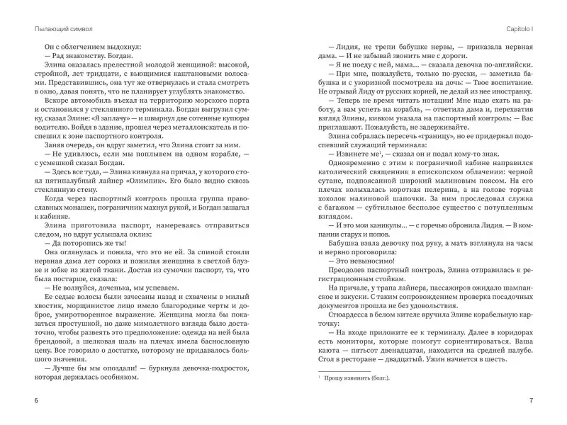 Уценка. Пылающий символ