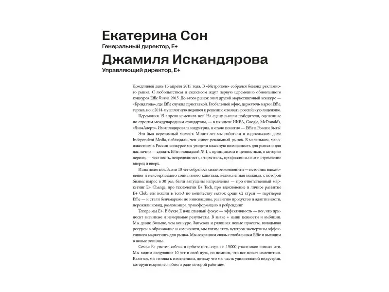 E+ Центр экспертизы эффективного маркетинга: 50 кейсов, которые изменили маркетинг