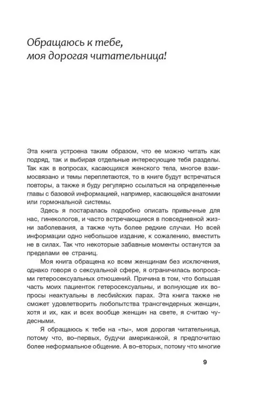 Уценка. де Лиз Шейла. Без стеснения. Все о чудесном женском теле