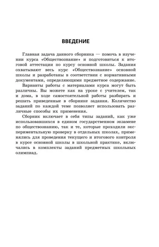 О. В. Кишенкова. ОГЭ-2024. Обществознание. Тематические тренировочные задания