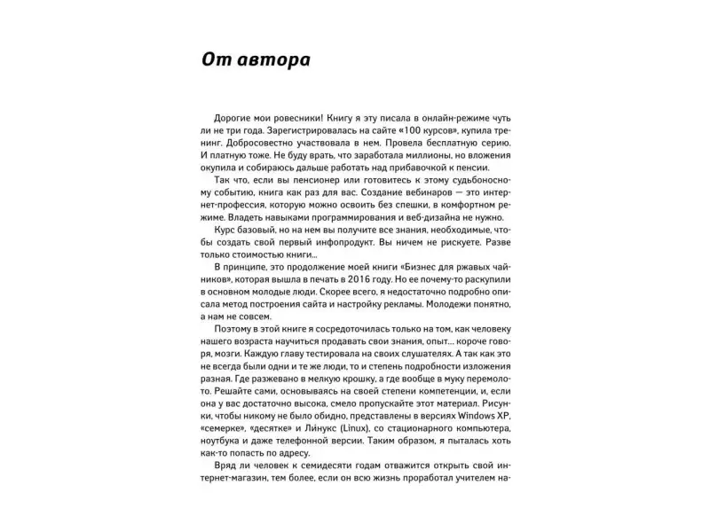 Любовь Левина: Как заработать в интернете. Вебинары и онлайн-школ