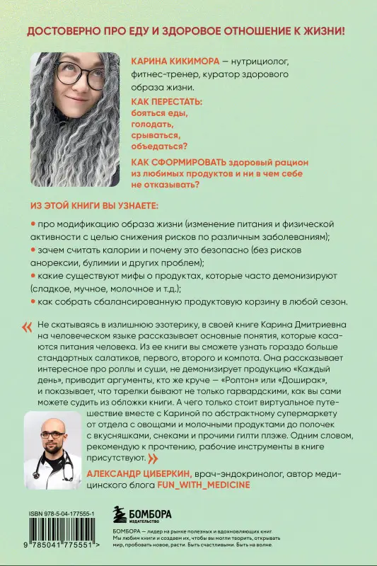 Карина Кикимора. НЕ ПП. Как обеспечить свой организм всем необходимым из любой еды