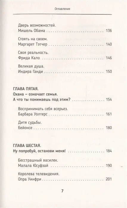 Уценка. Сама дерзость. Мотивация и вдохновение на каждый день от великих бунтарок